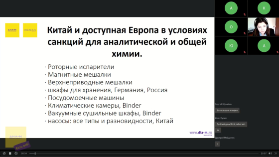 Китай и доступная Европа в условиях санкций для аналитической и общей химии Роторные испарители; магнитные мешалки; верхнеприводные мешалки; шкафы для хранения, Германия, Россия; посудомоечные машины; климатические камеры Binder; вакуумные сушильные шкафы Binder; насосы: все типы и разновидности, Китай.
