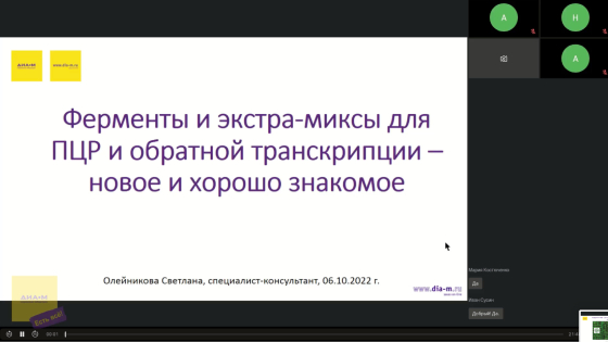 Ферменты и экстра-миксы для ПЦР и обратной транскрипции – новинки и хорошо знакомое. Ферменты и экстра-миксы для ПЦР и обратной транскрипции – новинки и хорошо знакомое. На чем сегодня ставить ПЦР? Все что вы хотели узнать об амплификаторах из Китая.