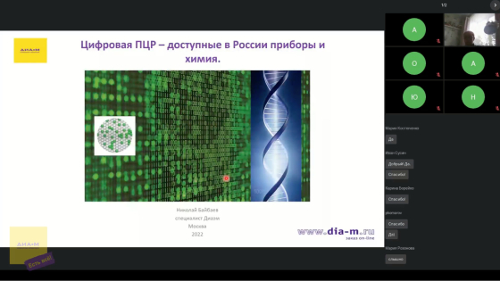 Цифровая ПЦР – доступные в России приборы и химия Цифровая ПЦР Bio-Rad, системы и реагенты Thermo.