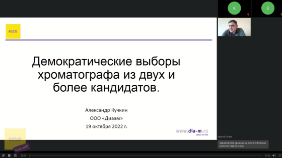 Демократические выборы хроматографа из двух и более кандидатов Предвыборная кампания первого кандидата. Предвыборная кампания второго кандидата. Выборы выборами, а обед по расписанию: чем кормить прибор – расходка и реагенты.