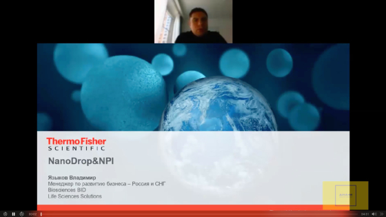 Возможности применения спектрофотометрии в контроле качества биофармацевтических препаратов Особенности измерения в микрообъемах с использованием системы NanoDrop. Технология Acclaro для детекции примесных белков в препаратах ДНК