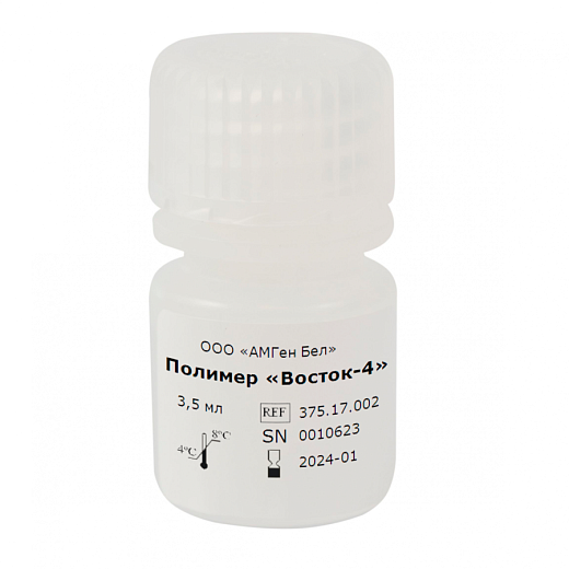Полимер «Восток-4» для генетических анализаторов, АМГен Бел