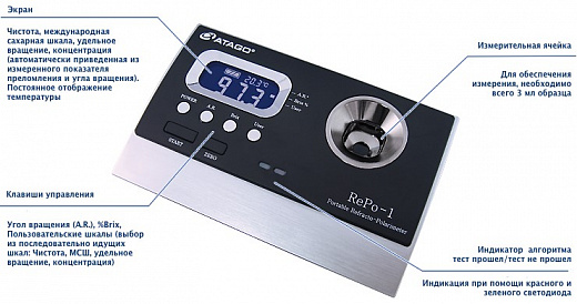 Рефрактополяриметр, -5....+5°, -0....85% Brix, портативный, с калибровкой, для анализа фруктозы, RePo-2 Фото 2