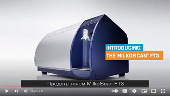 Анализатор молока и молочных продуктов MilkoScan FT3, Foss, англ., 2020 г.