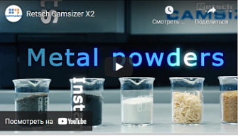 Анализатор размера частиц Camsizer X2: краткий обзор 2, Retsch, англ., 2019 г.