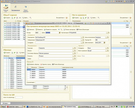База регистрации данных «Диаэм: Банк Микроорганизмов» Фото 1