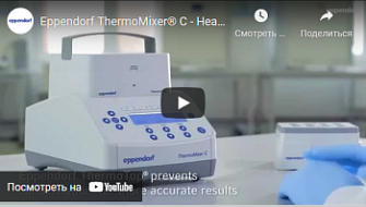 ThermoMixer C - нагрев/перемешивание/охлаждение, Eppendorf, англ., 2015 г.