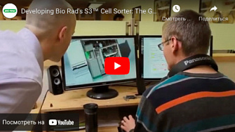 Разработка сортера клеток S3e, Bio-Rad, англ., 2014 г.