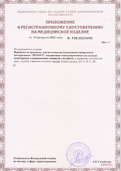 Приложение к регистрационному удостоверению на медицинское изделие