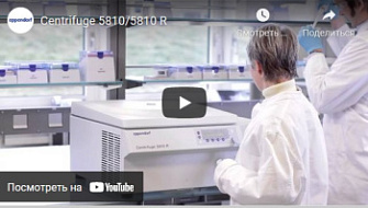 Центрифуга мультифункциональная 5810, Eppendorf, англ., 2019 г.