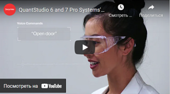ДНК-амплификаторы в «реальном времени» QuantStudio 6 и 7 Pro, Thermo FS, англ., 2019 г.
