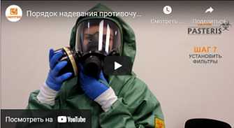 Порядок надевания и снятия противочумного комбинезона с полнолицевой маской, ЛТО, русс., 2017 г.
