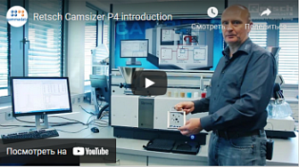 Анализатор размера частиц Camsizer P4, : краткий обзор, Retsch, англ., 2019 г.